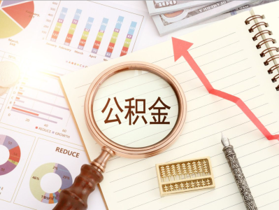 深圳公积金租房提取比例阶段性提高至100%