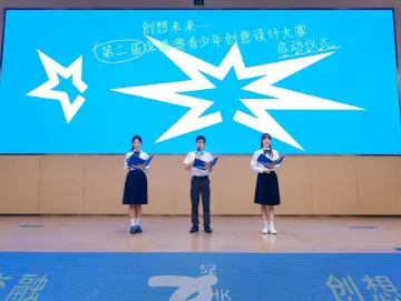 第二届深港澳青少年创意设计大赛正式启动