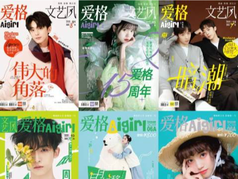《爱格》下月停刊，另一期刊回应：我们还在！