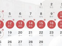 春节放假8天！明年放假安排公布