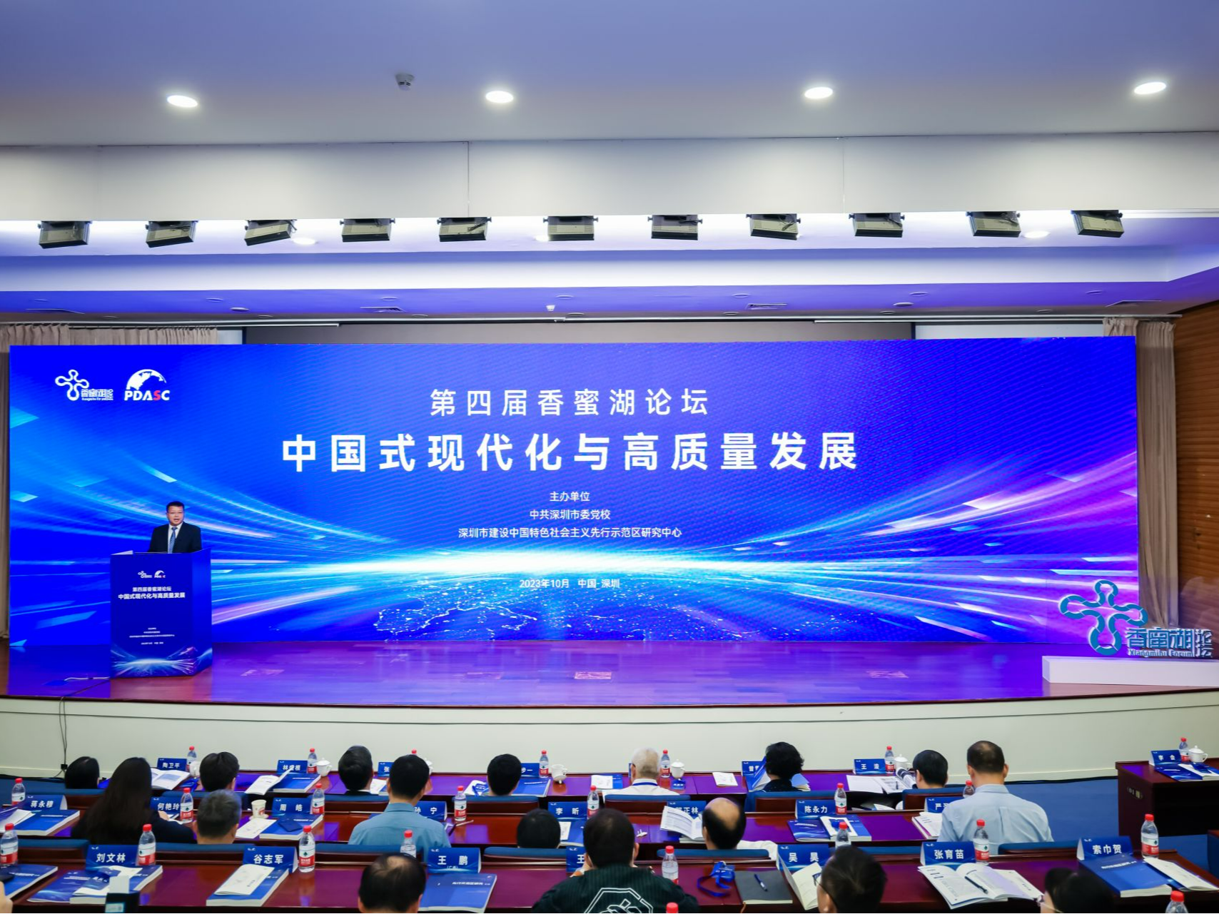 第四届香蜜湖论坛在深举行  聚焦“中国式现代化与高质量发展”