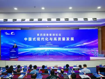 第四届香蜜湖论坛在深举行  聚焦“中国式现代化与高质量发展”