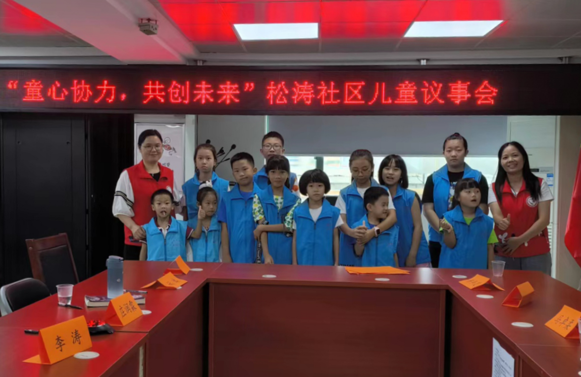 松涛社区开展儿童议事会活动 