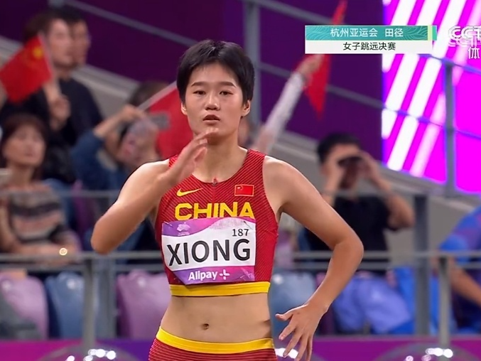 熊诗麒夺得杭州亚运会田径女子跳远金牌
