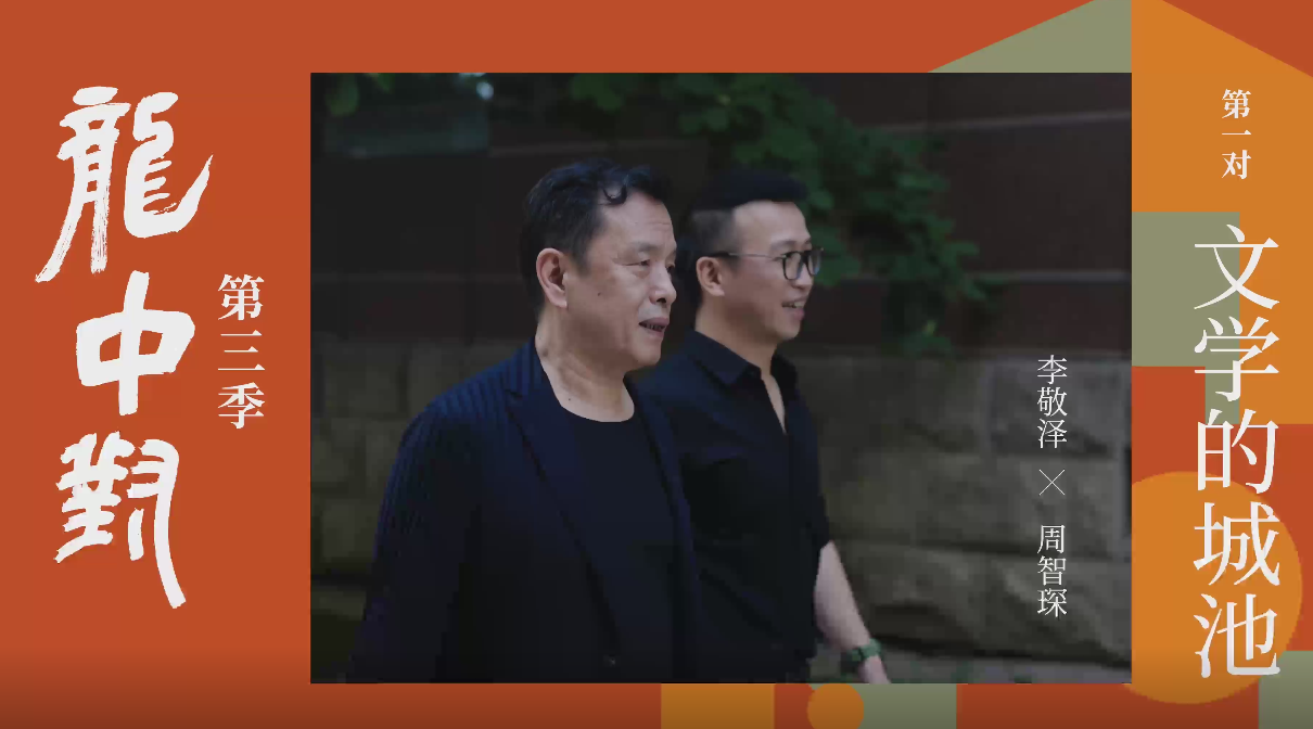 《龙中对》第三季上新！第一对：《文学的城池》