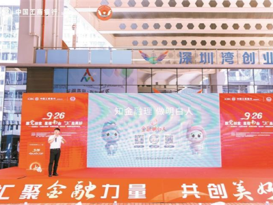 深圳“金融教育宣传月”活动掀起高潮
