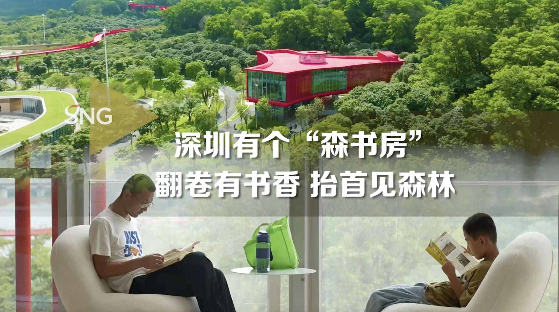 深圳有家藏在公园里的书房