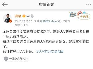 微博“前台实名”，从大V“下手”？多方热议，微博CEO回应