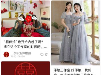 婚庆新需求衍生新职业：职业伴娘的矛盾与感动