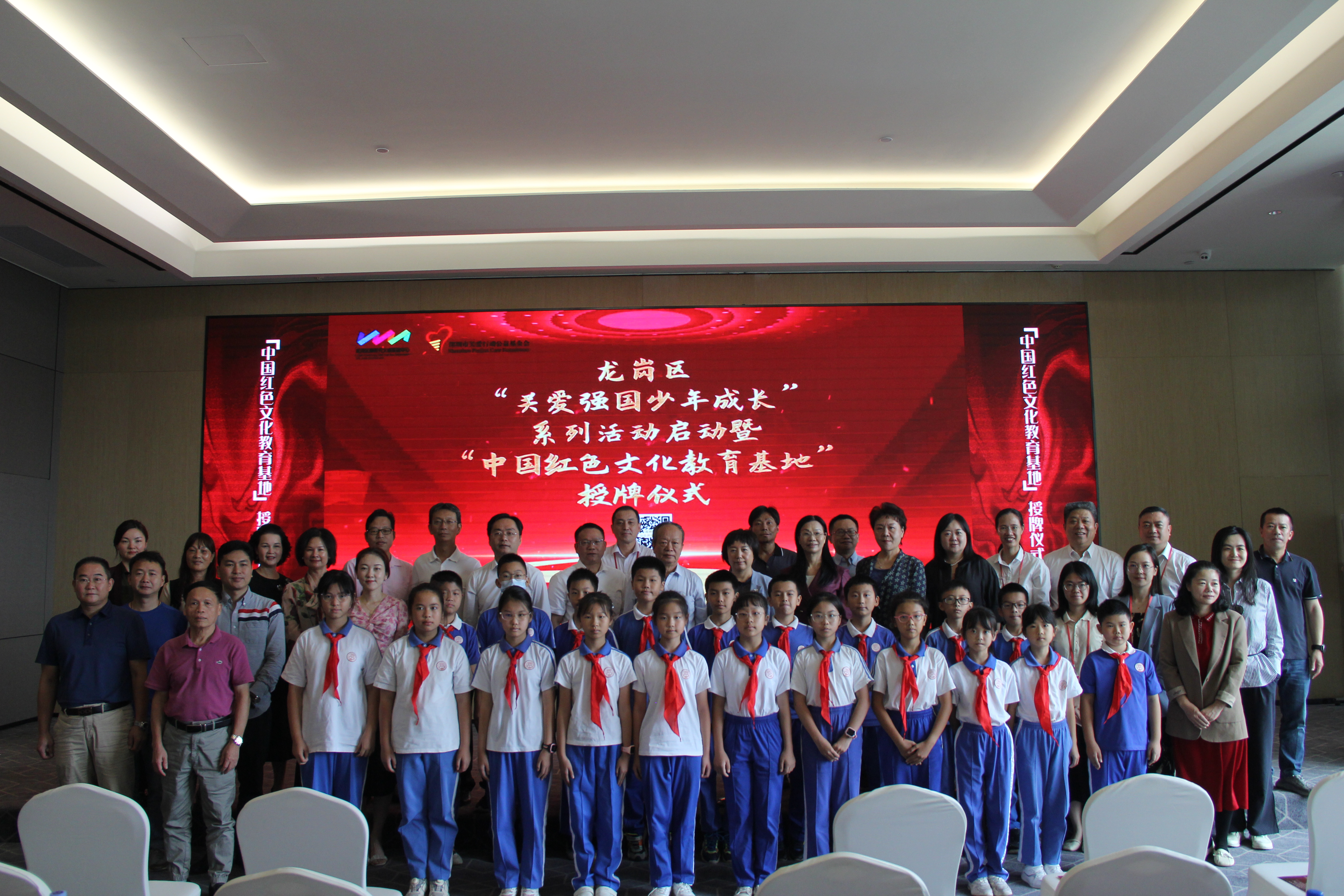 龙岗区启动“关爱强国少年成长”系列活动并授牌“中国红色文化教育基地”