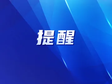 受台风“小犬”影响，深圳这些景区于5日18时起关闭