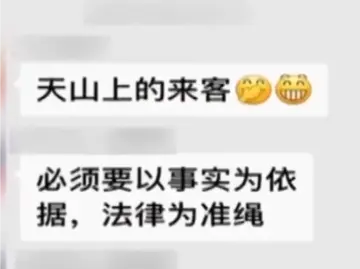 一段微信对话惹来对簿公堂，竟是因为这个表情符号……