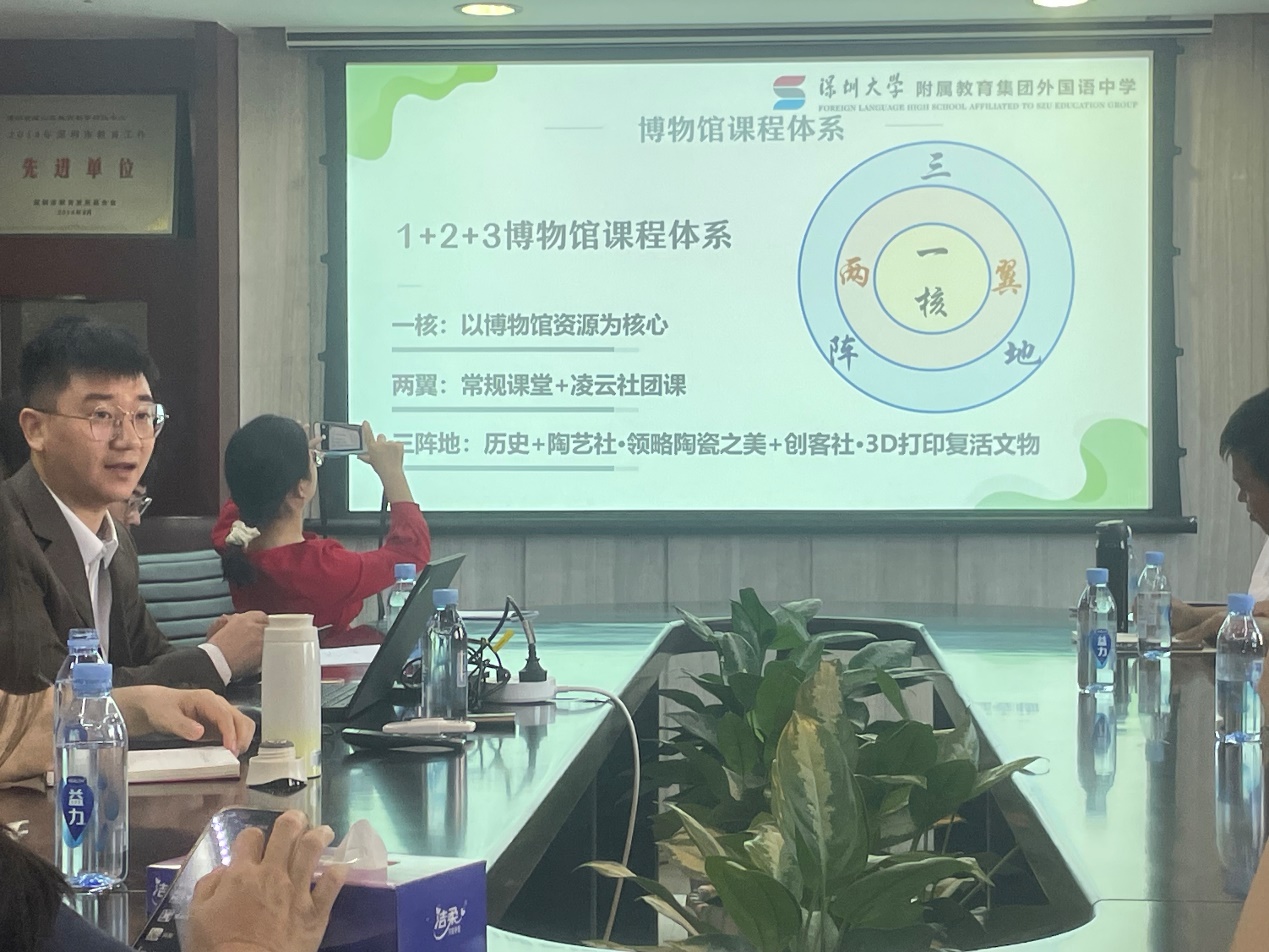 建设博物馆课程 丰富教学资源 南山区吴凯名师工作室开展博物馆课程建设研讨