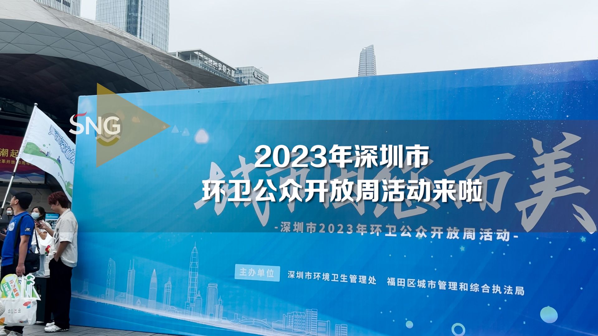 2023年深圳市环卫公众开放周活动来了