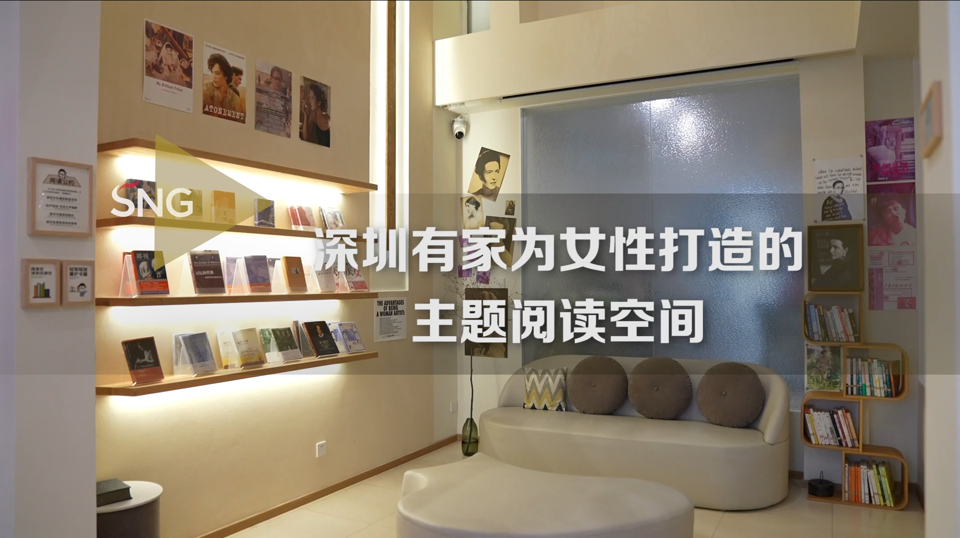 深圳有家女性主题书房