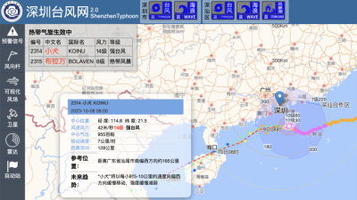 台风“小犬”最新情况，对深圳风雨影响有所加大
