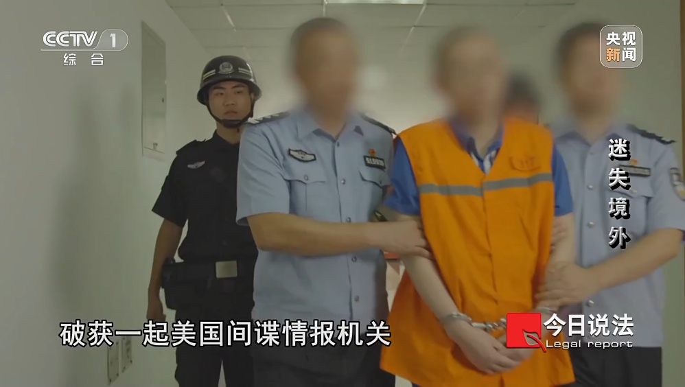 破获重大间谍案！美在我重点国防军工单位安插眼线