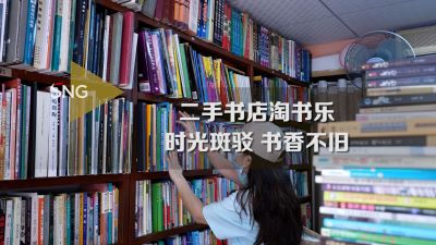 深圳二手书店在小巷中飘书香