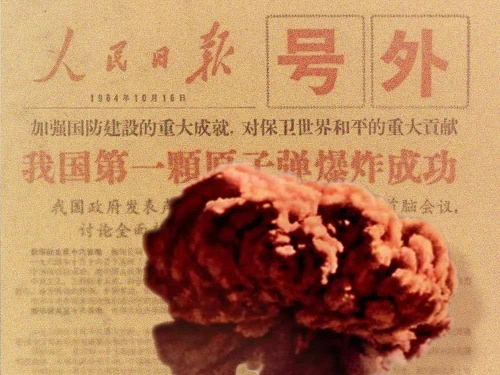 59年前的今天，“东方巨响”震惊世界