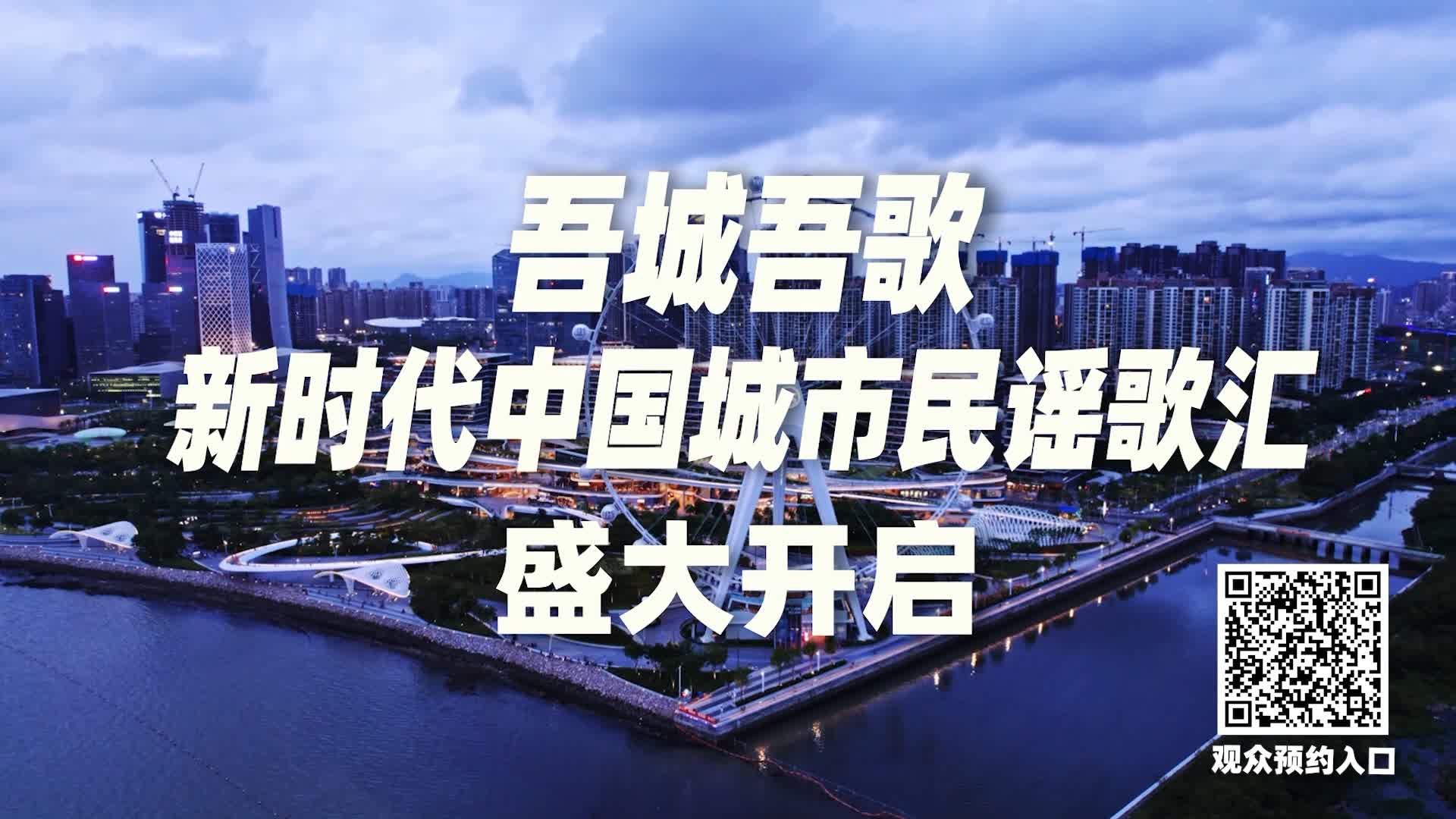“吾城吾歌”新时代中国城市民谣歌汇于10月21日晚盛大开启