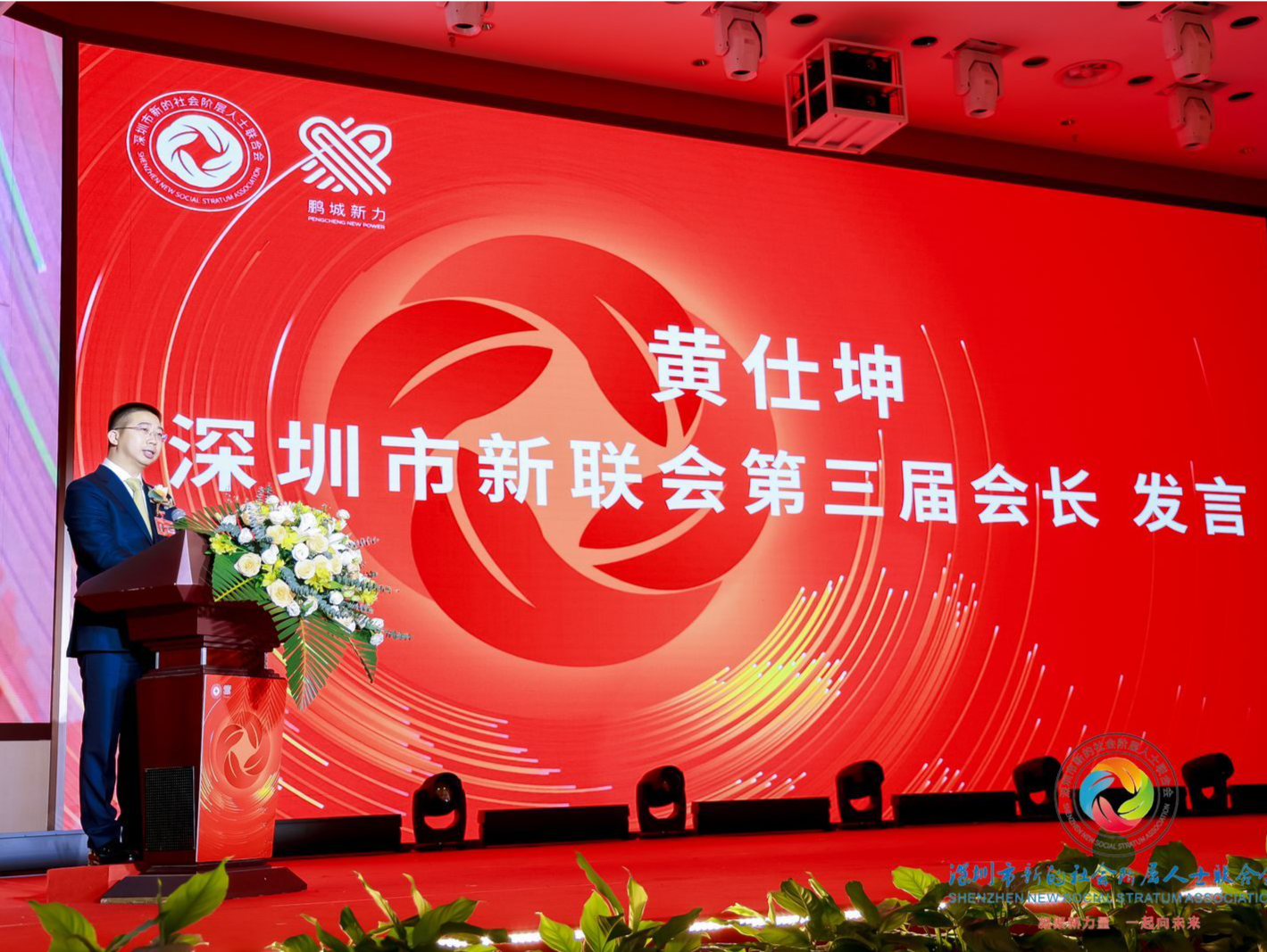 深圳市新联会第三届理事会就职典礼举行 接好“接力棒”，跑出“加速度”