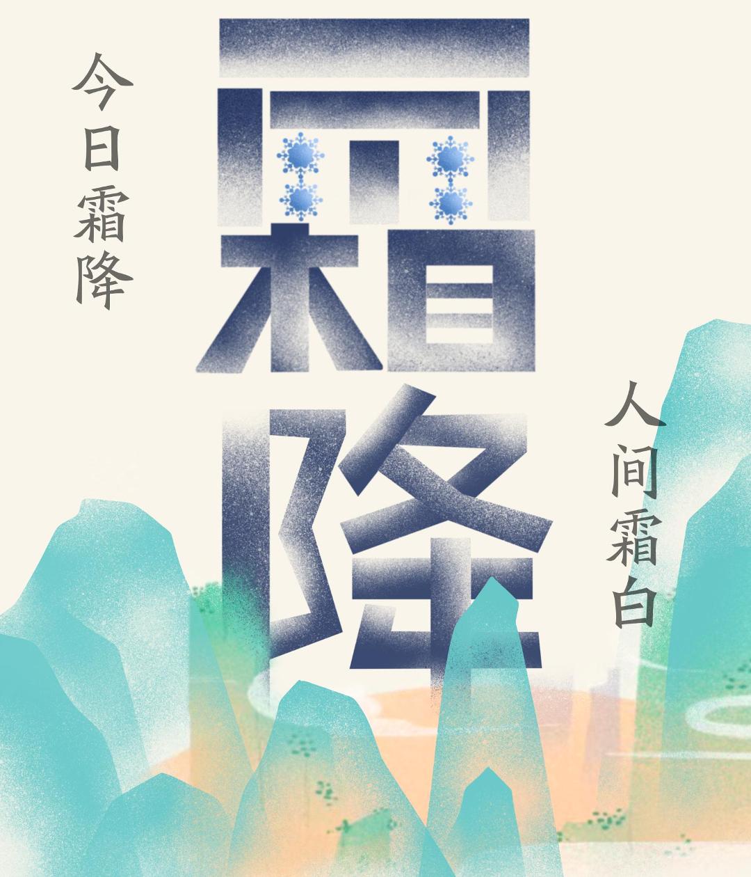 霜降｜“冬补不如补霜降”，到底该补些什么→
