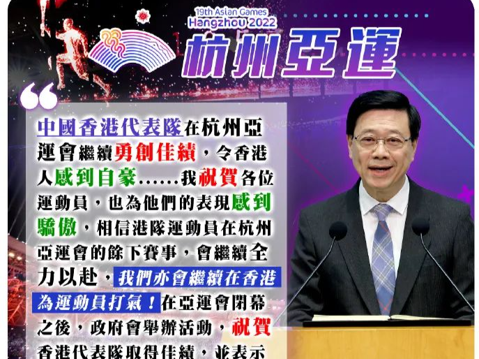 李家超：中国香港代表团有望刷新奖牌纪录！ 