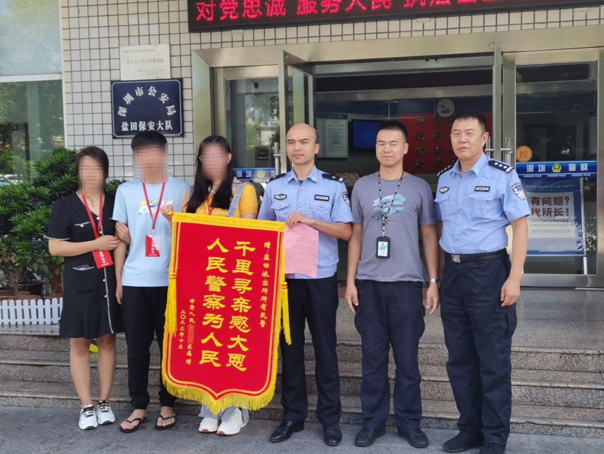 男子失踪8年终回家，盐田警方助力团圆