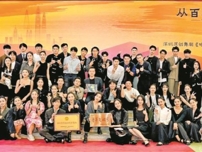 深圳原创舞剧《咏春》百场演出总结会召开 为市民献上千锤百炼后的第100场演出