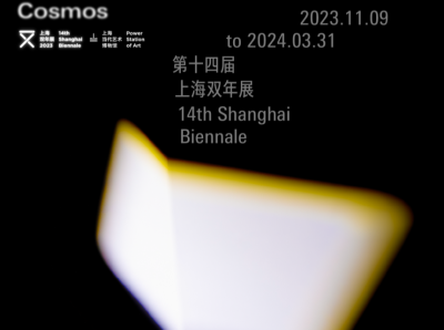 呈现80余位世界各地艺术家的创作 第十四届上海双年展11月9日开幕