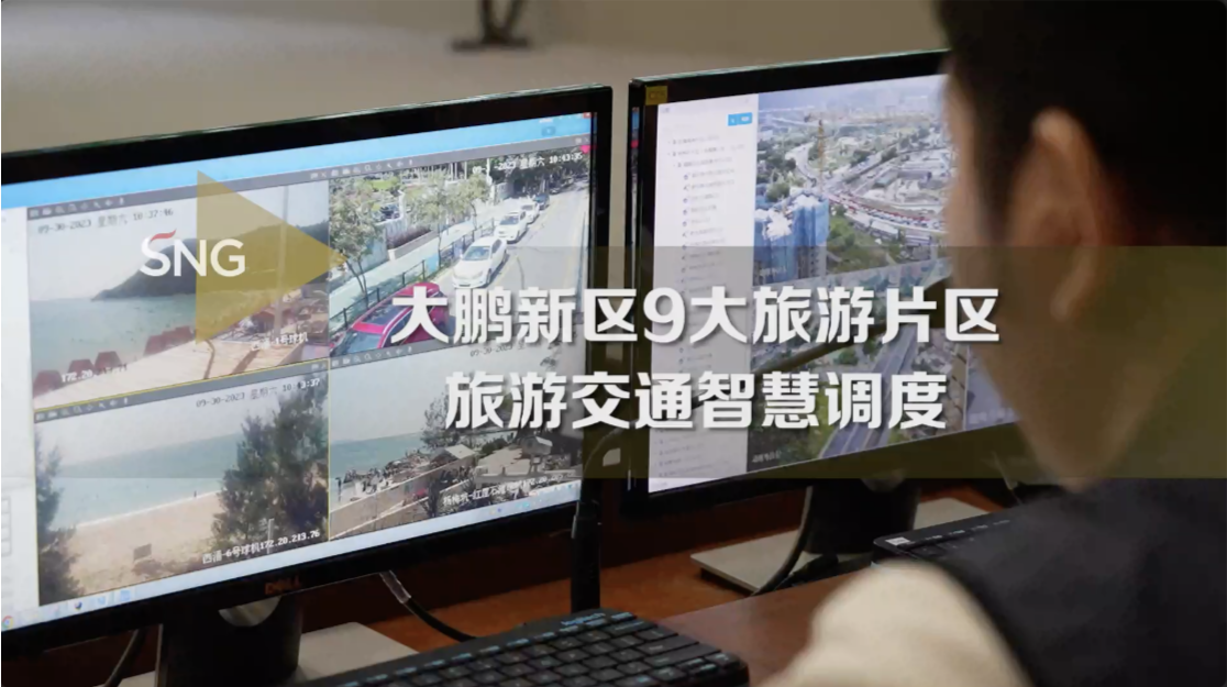 大鹏新区旅游交通实现智慧调度
