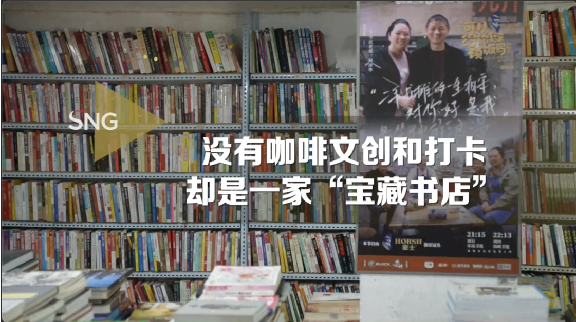 九元一斤！这家深圳城中村里的书店有多“宝藏”？