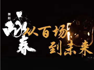 《咏春》从百场到未来 | 仙气飘飘的香云纱有什么奥秘？