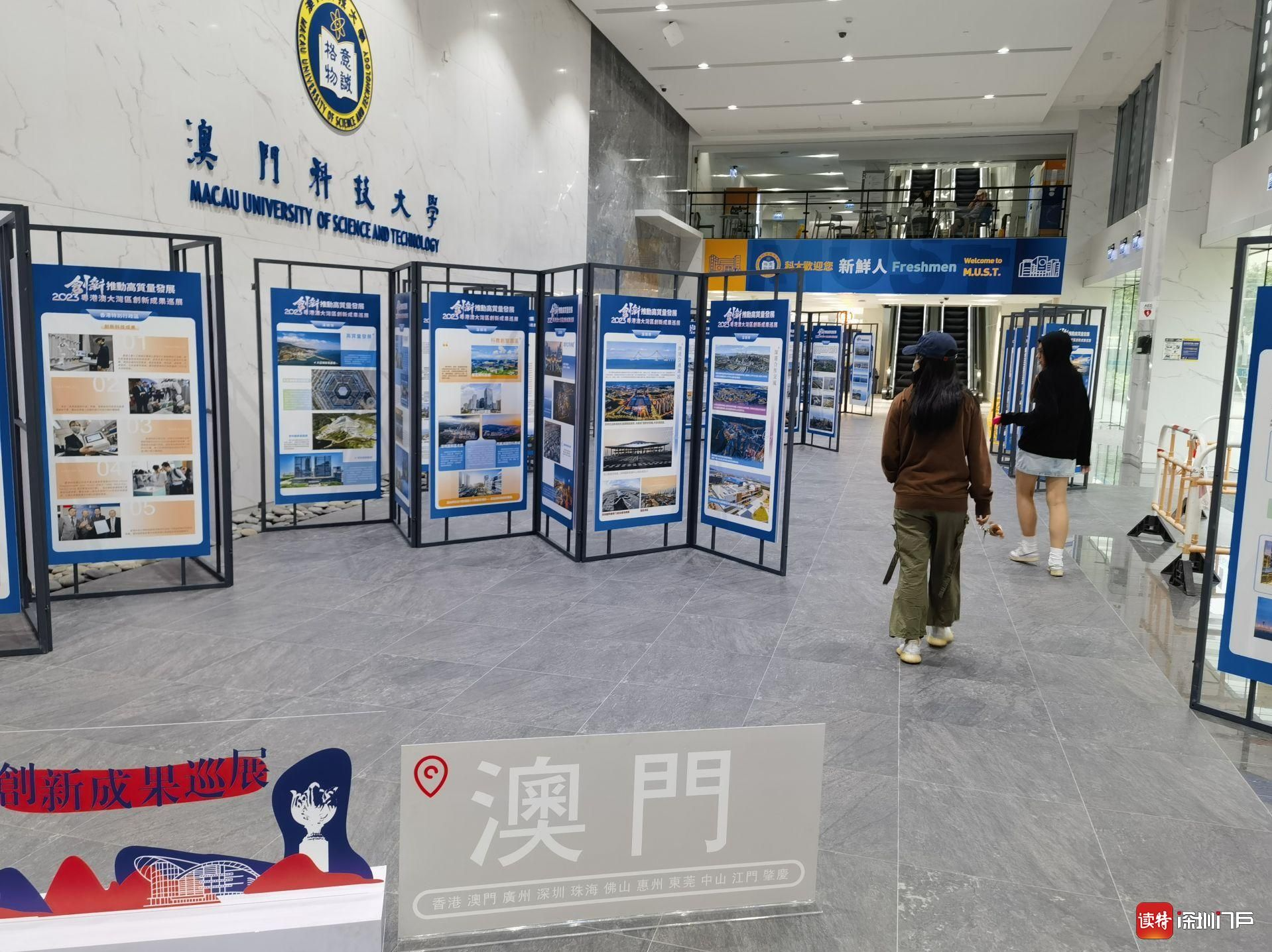 “2023粤港澳大湾区创新成果巡展”收官之站走进澳门