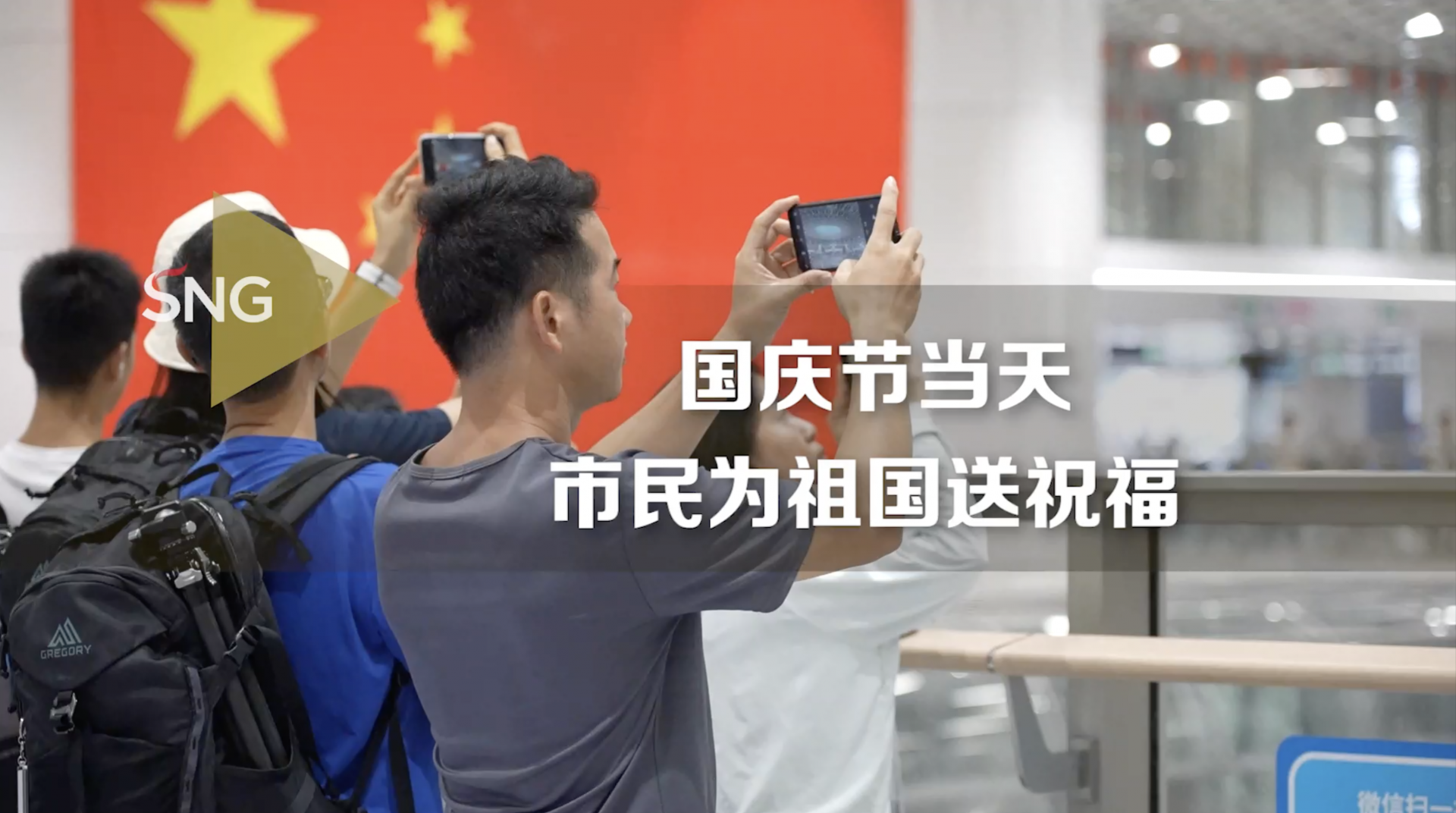 喜迎国庆，深圳市民送祝福