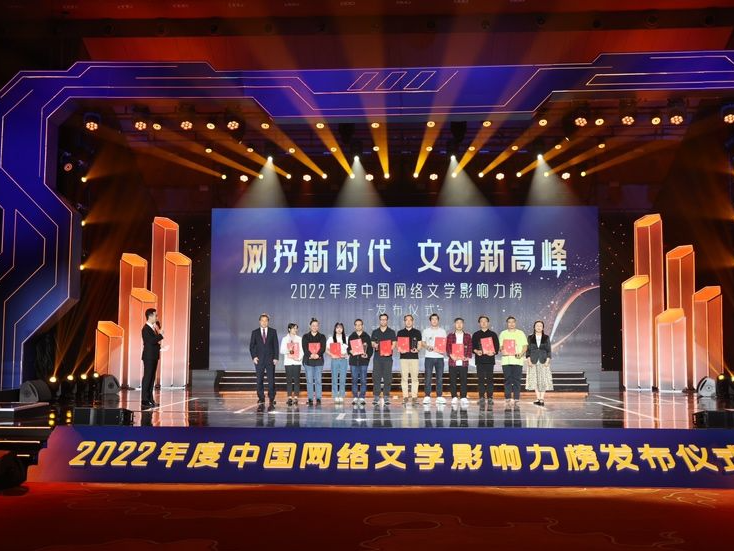 中国网络文学影响力榜在穗揭晓 《开端》等多部“网红”作品上榜