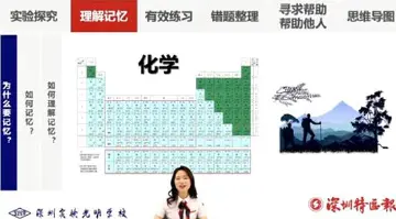 深圳名师公益课堂|初三化学学习方法建议及学习重难点