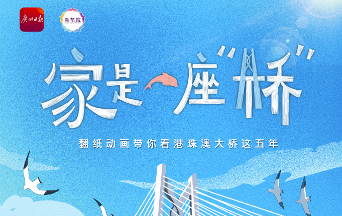 翻纸动画 | 家是一座桥