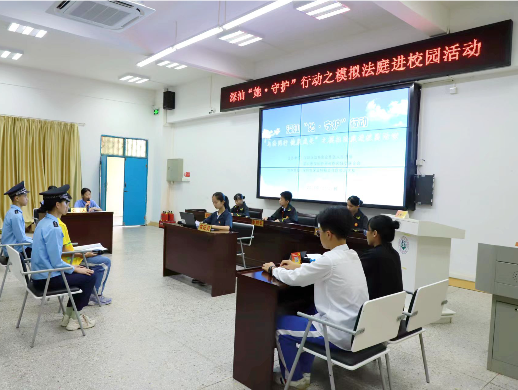 深汕特别合作区首场校园模拟法庭开庭