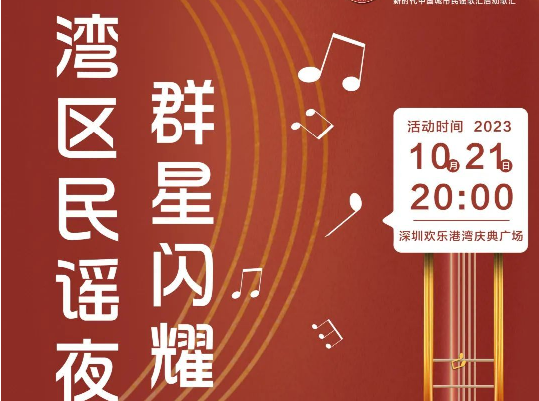 湾区民谣夜，群星闪耀时！快来抢免费票→