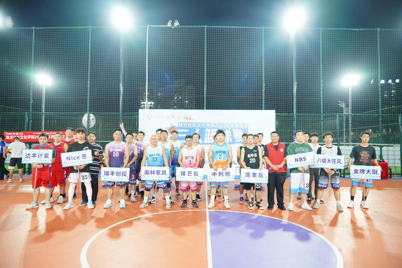 2023年珠光社区文化学院三人篮球比赛收官