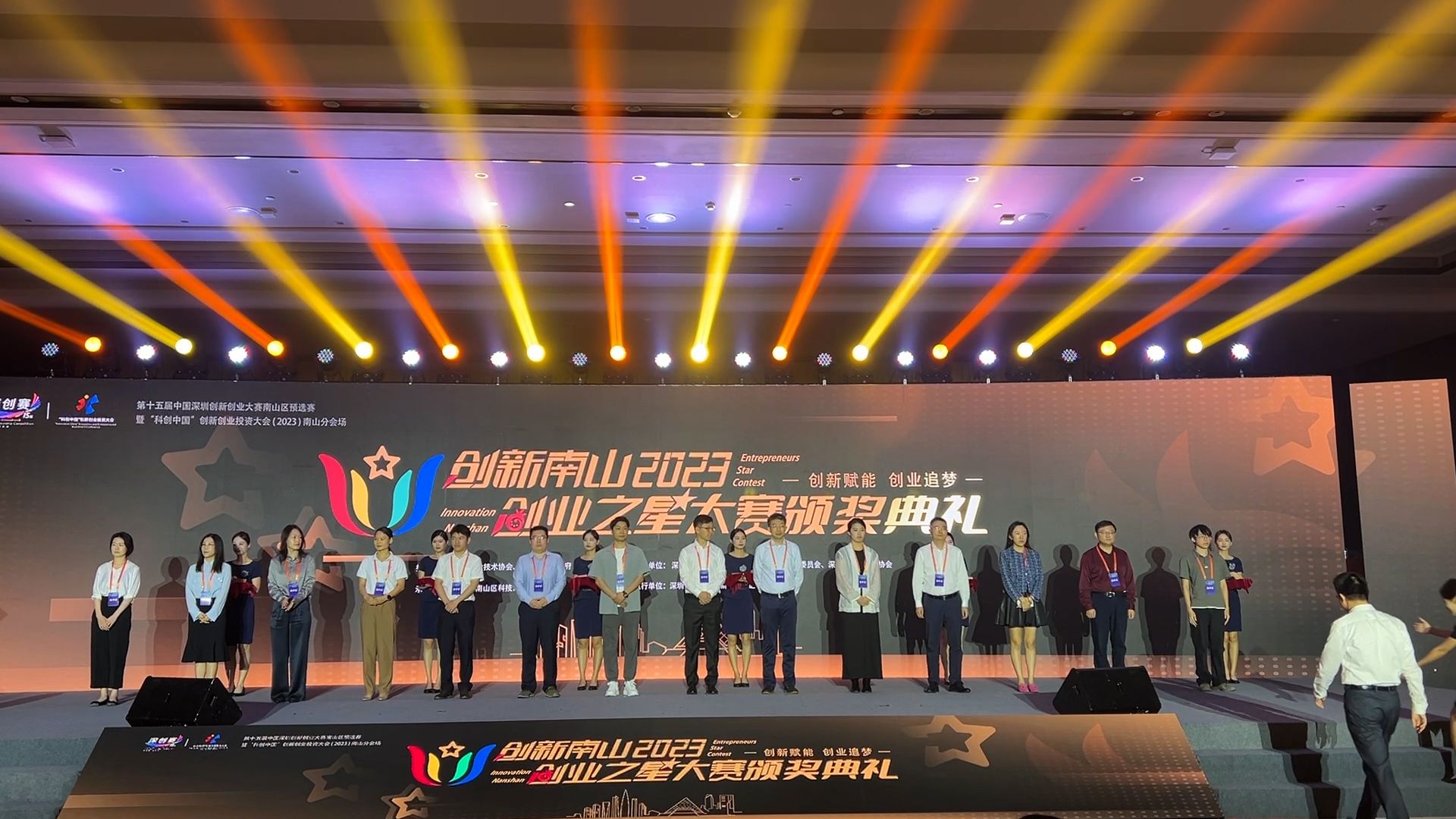 创新南山2023“创业之星”大赛颁奖典礼隆重举行