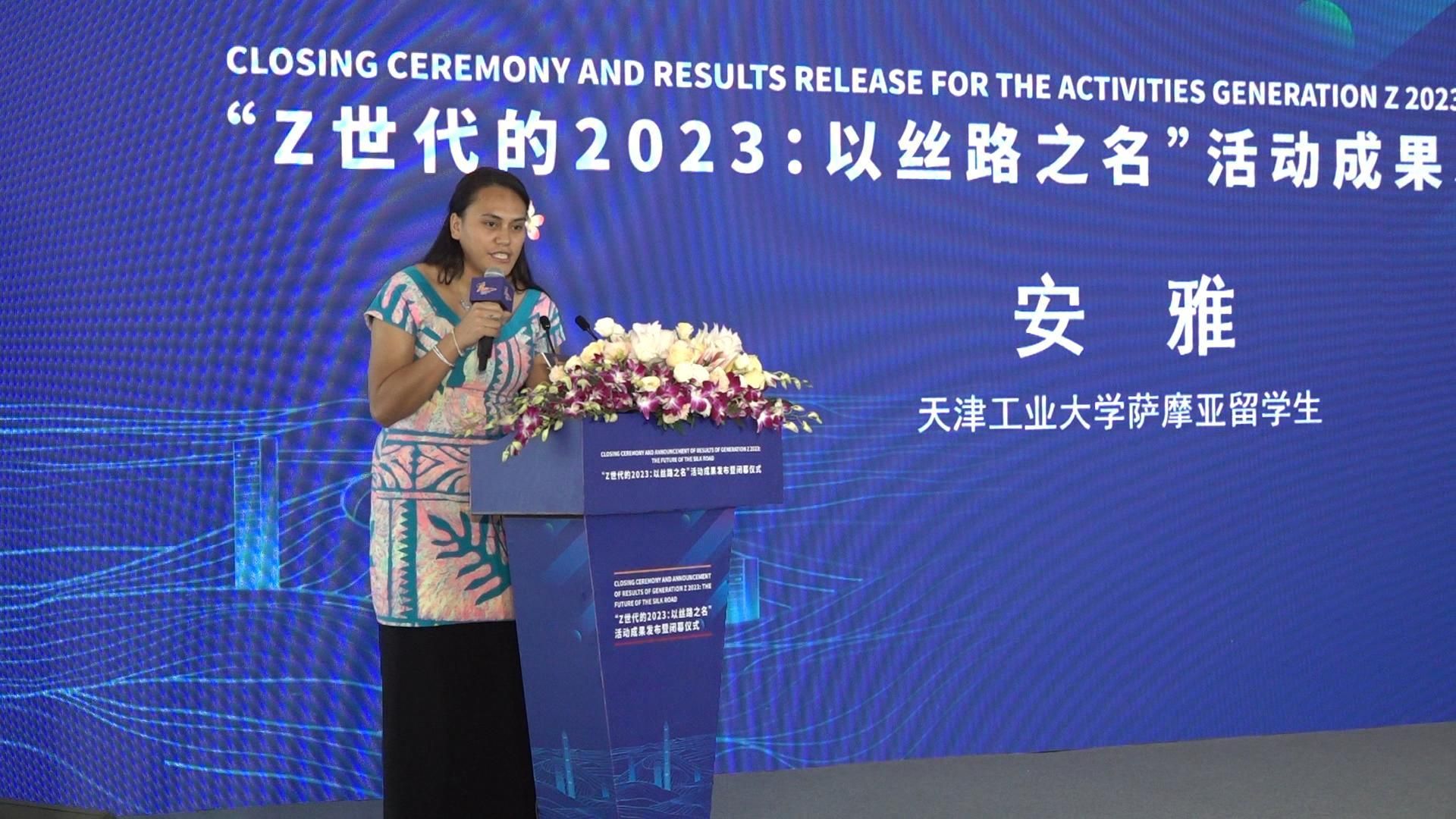 “一带一路”倡议十周年，听“Z世代”青年的“中国故事”