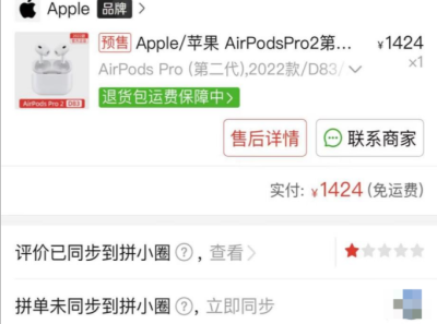 1424元购入苹果耳机显示保修已过一年？苹果回应：系统没有及时更新
