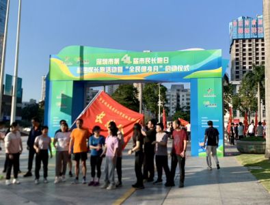 畅快奔跑！深圳市第44届市民长跑日盐田区长跑活动暨全民健身月正式启动