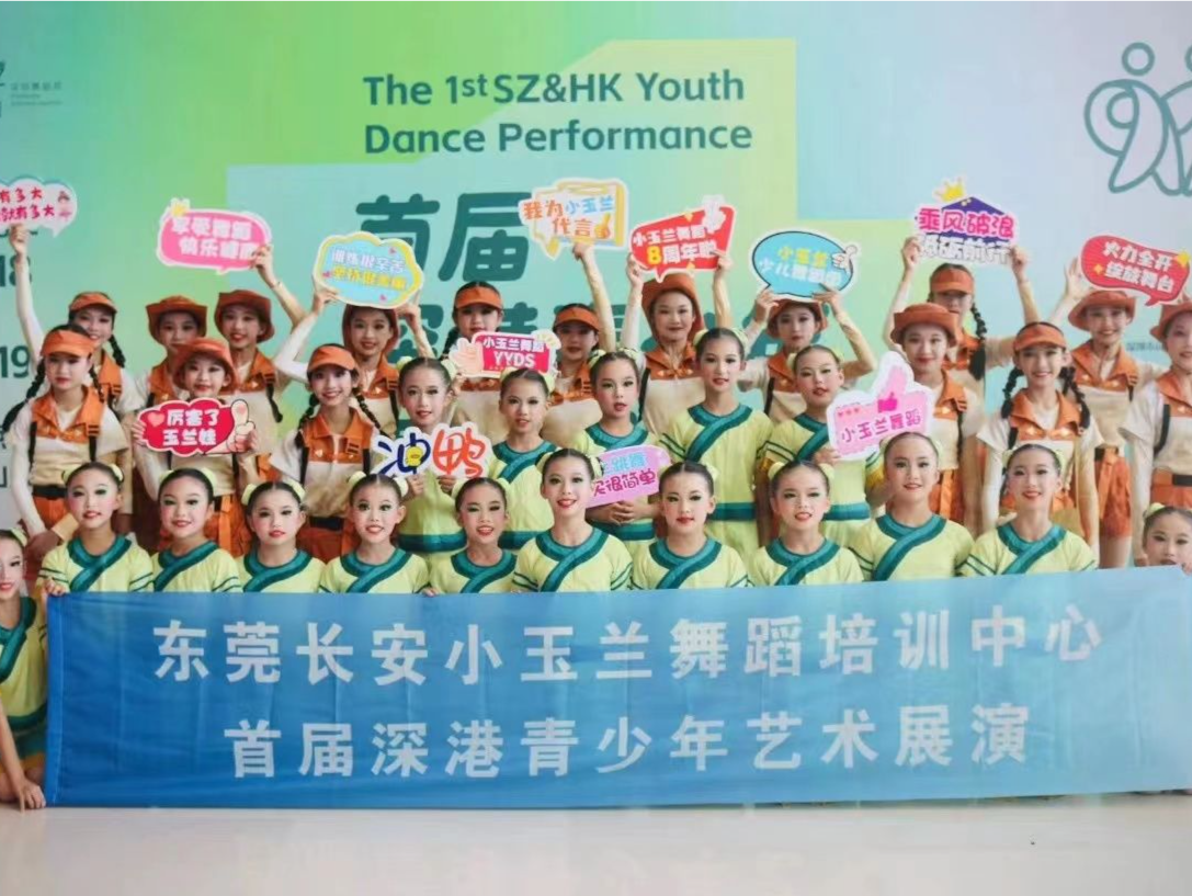 东莞小玉兰舞蹈团2件作品入围深港青少年舞蹈展演获佳绩