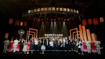 勇担新时代文化使命！10位优秀新闻工作者获第七届深圳新闻英才奖