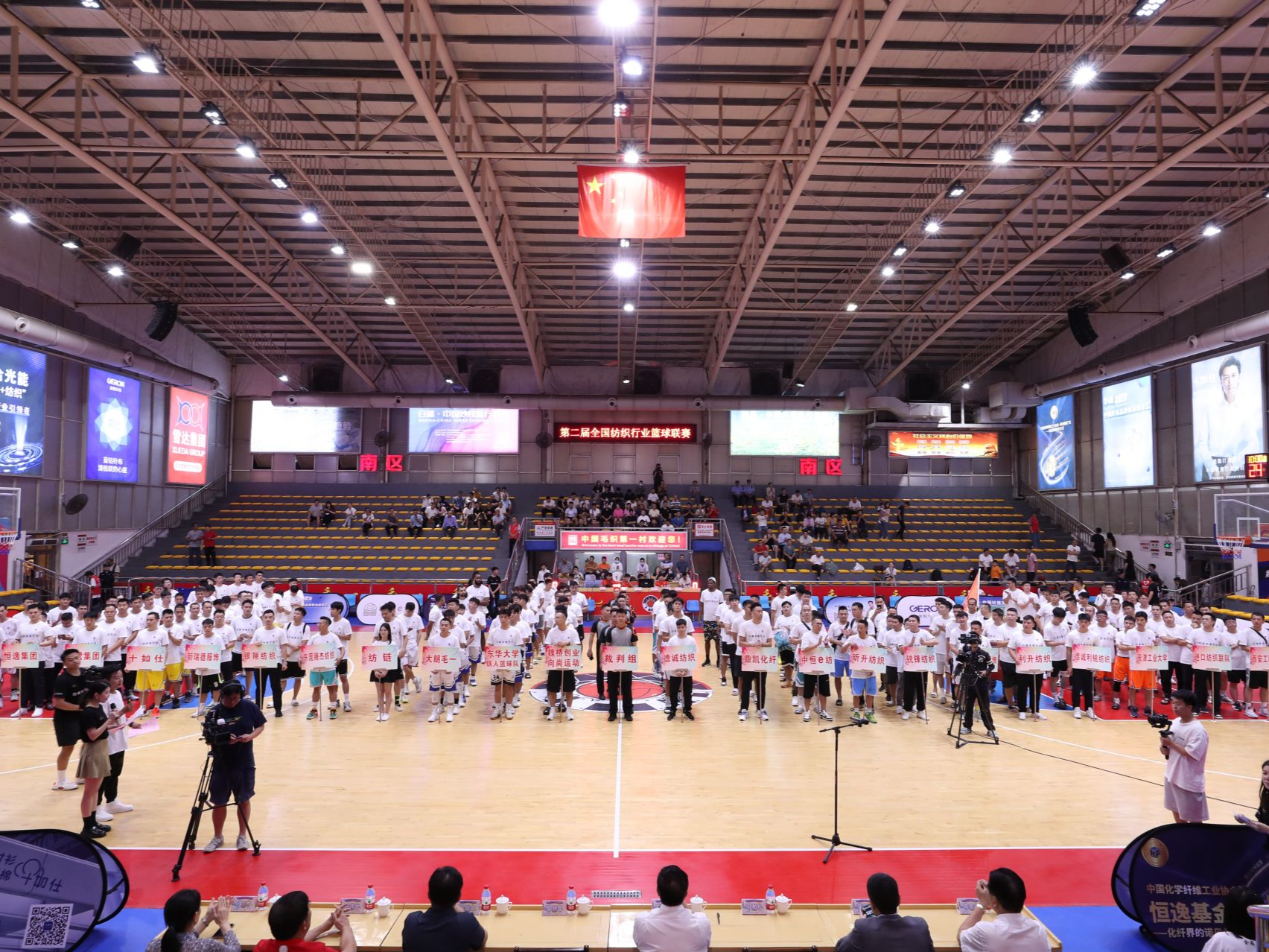 全国纺织行业篮球联赛（纺BA）在东莞大朗开幕