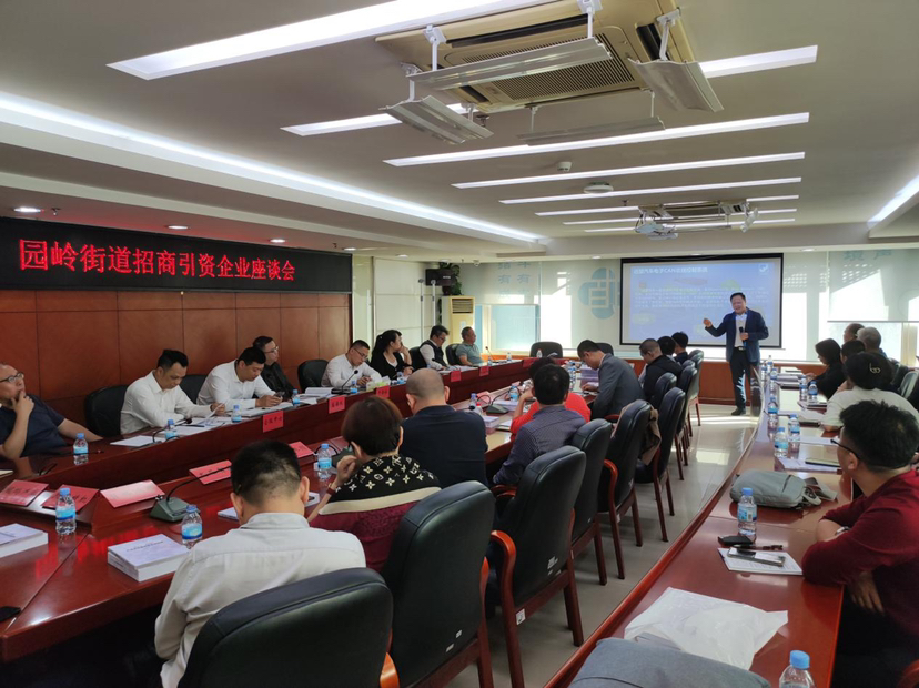 把准招商“方向盘” 栽好引资“梧桐树”，园岭街道成功召开招商引资座谈会