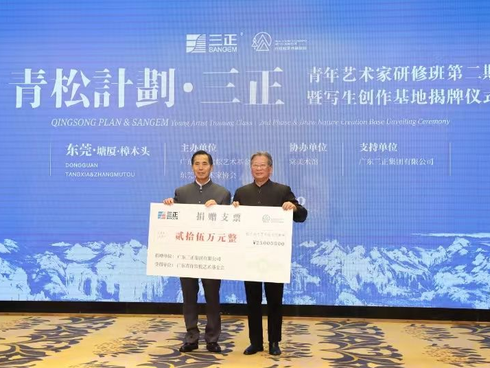 “青松计划•三正”东莞青年艺术家研修班开班
